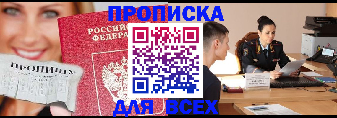 прописка 2025 в Кондопоге